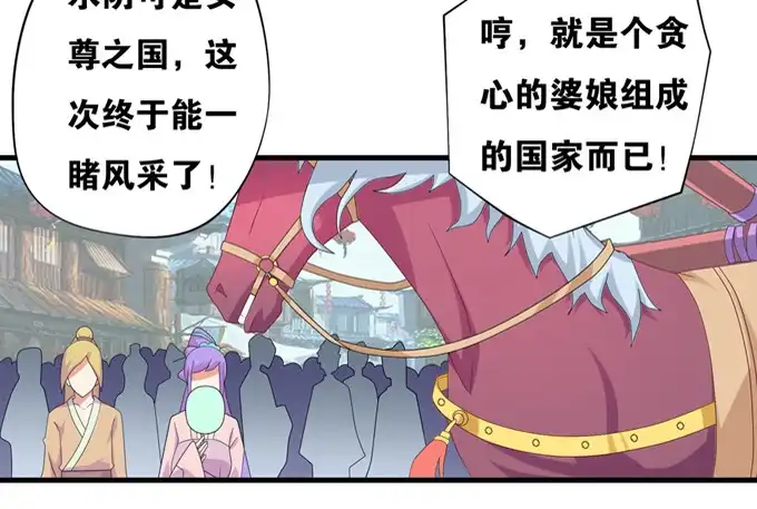《炉鼎要反抗》我又能说人话了 第69页