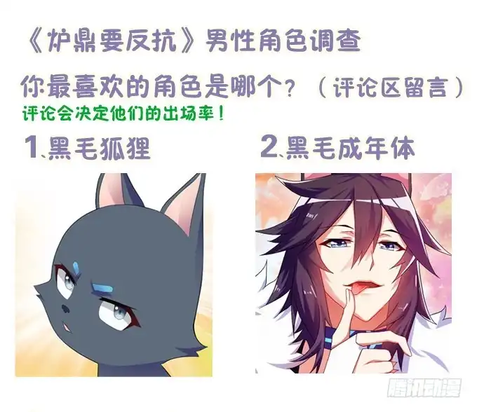 《炉鼎要反抗》我又能说人话了 第77页