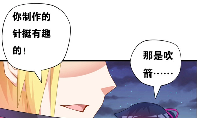 《炉鼎要反抗》我又能说人话了 第29页