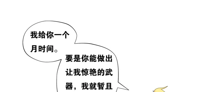 《炉鼎要反抗》我又能说人话了 第33页
