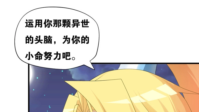 《炉鼎要反抗》我又能说人话了 第42页