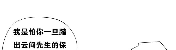 《炉鼎要反抗》余白的真面目 第40页