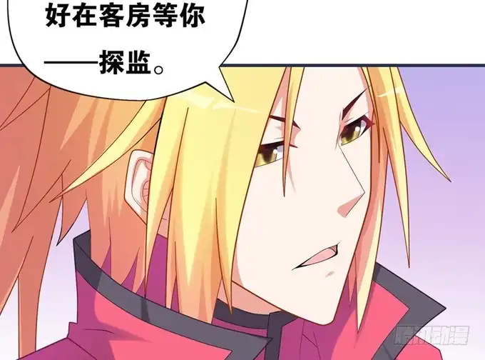 《炉鼎要反抗》余白的真面目 第15页