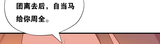《炉鼎要反抗》余白的真面目 第44页