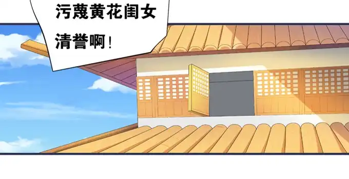《炉鼎要反抗》余白的真面目 第17页