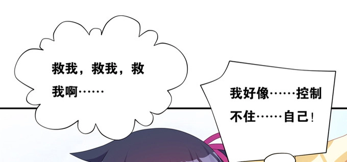 《炉鼎要反抗》余白的真面目 第29页