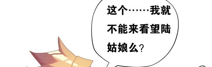 《炉鼎要反抗》余白的真面目 第51页