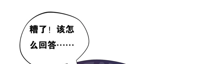 《炉鼎要反抗》余白的真面目 第34页