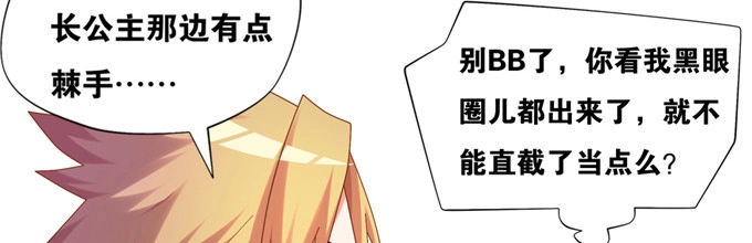 《炉鼎要反抗》余白的真面目 第38页