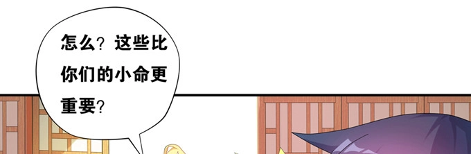《炉鼎要反抗》余白的真面目 第9页
