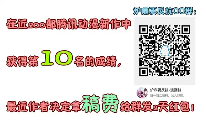 《炉鼎要反抗》余白的真面目 第75页
