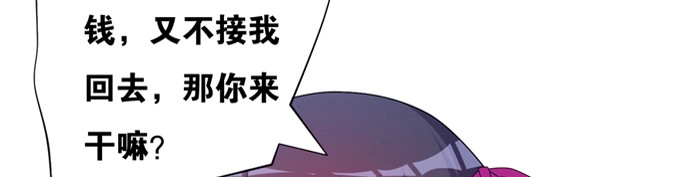 《炉鼎要反抗》余白的真面目 第47页
