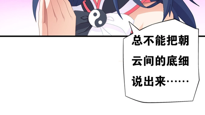《炉鼎要反抗》余白的真面目 第36页