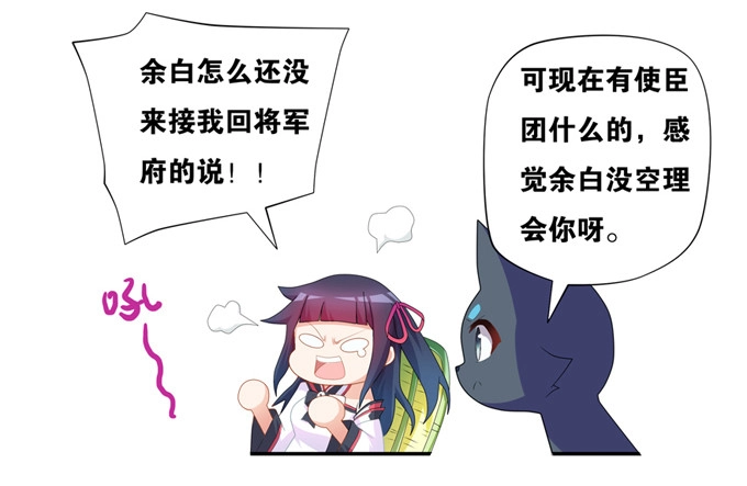 《炉鼎要反抗》余白的真面目 第8页