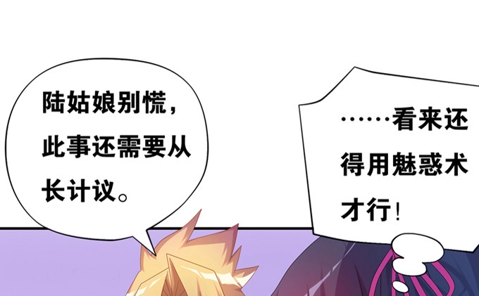 《炉鼎要反抗》余白的真面目 第25页