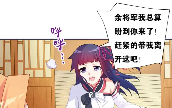 《炉鼎要反抗》余白的真面目 第23页