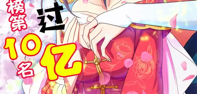 《炉鼎要反抗》余白的真面目 第73页