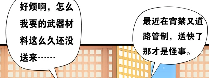 《炉鼎要反抗》余白的真面目 第2页