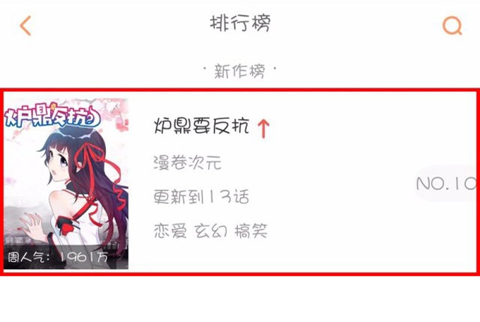 《炉鼎要反抗》余白的真面目 第76页