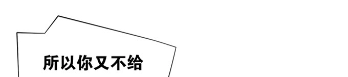 《炉鼎要反抗》余白的真面目 第46页