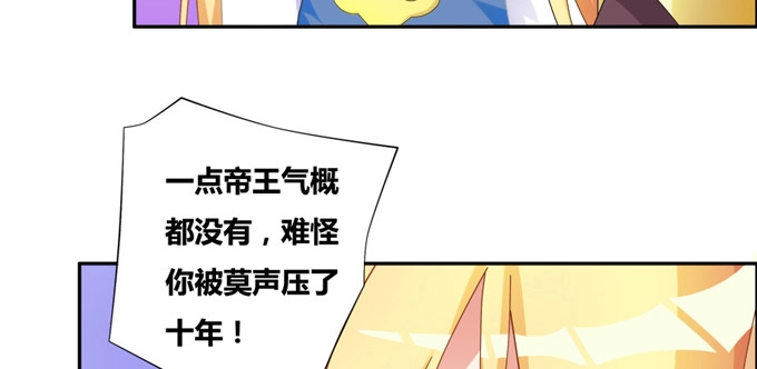 《炉鼎要反抗》暗恋10年被出卖 第30页