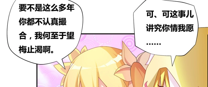 《炉鼎要反抗》暗恋10年被出卖 第28页