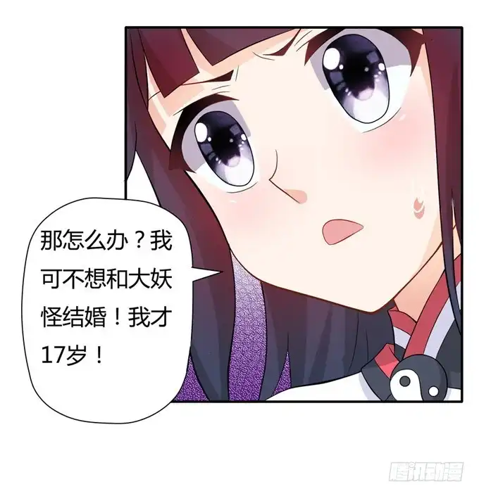 《炉鼎要反抗》开黄腔的狐狸！ 第56页