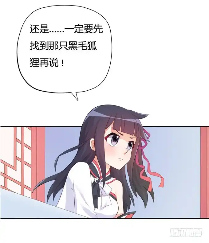《炉鼎要反抗》开黄腔的狐狸！ 第45页