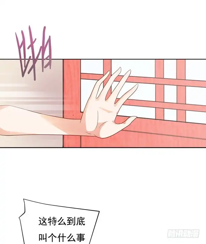 《炉鼎要反抗》开黄腔的狐狸！ 第28页