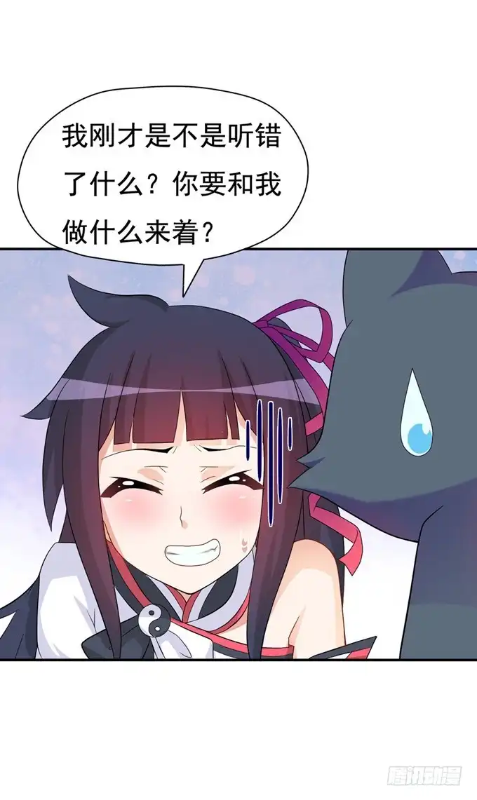 《炉鼎要反抗》开黄腔的狐狸！ 第60页