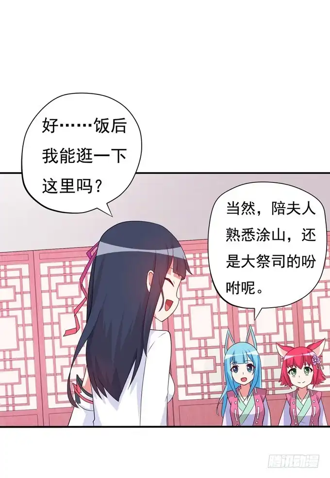 《炉鼎要反抗》开黄腔的狐狸！ 第70页