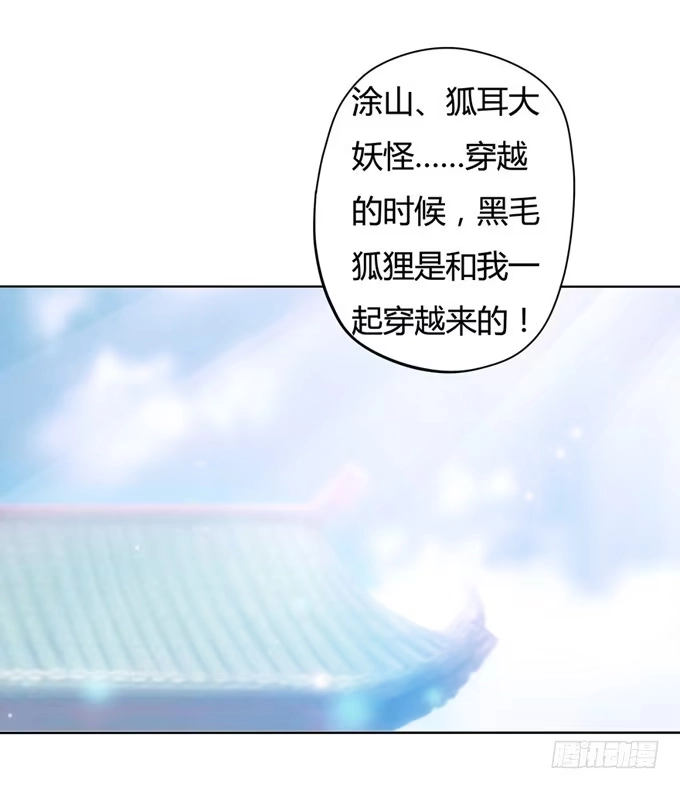 《炉鼎要反抗》开黄腔的狐狸！ 第44页