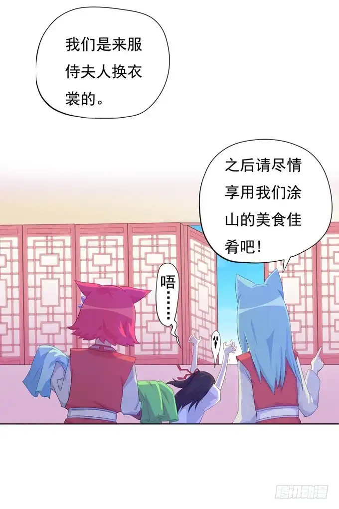 《炉鼎要反抗》开黄腔的狐狸！ 第31页