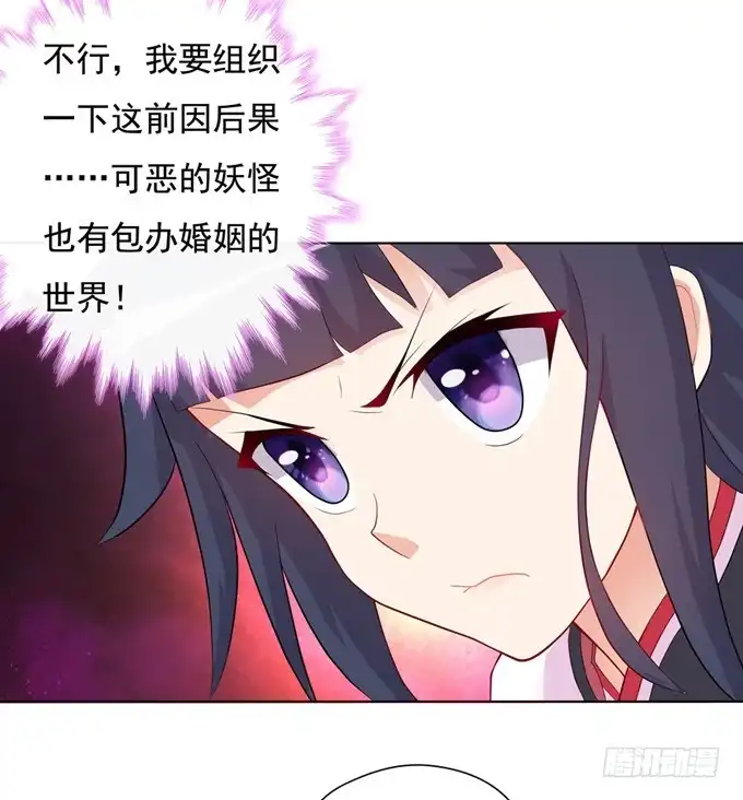 《炉鼎要反抗》开黄腔的狐狸！ 第42页