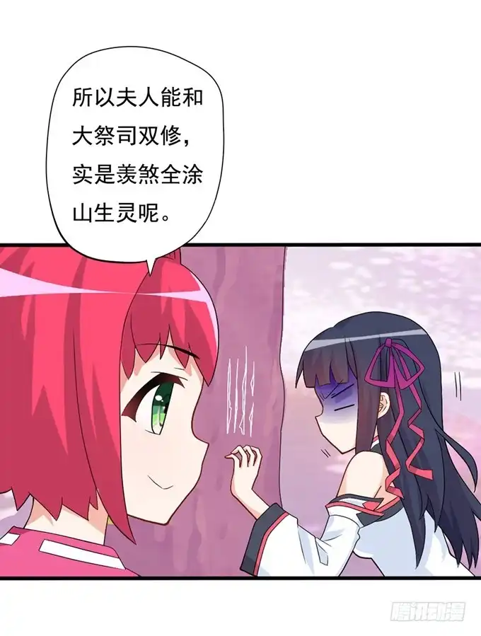 《炉鼎要反抗》开黄腔的狐狸！ 第76页