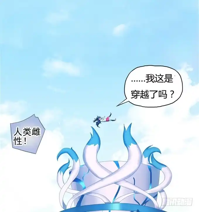 《炉鼎要反抗》开黄腔的狐狸！ 第11页