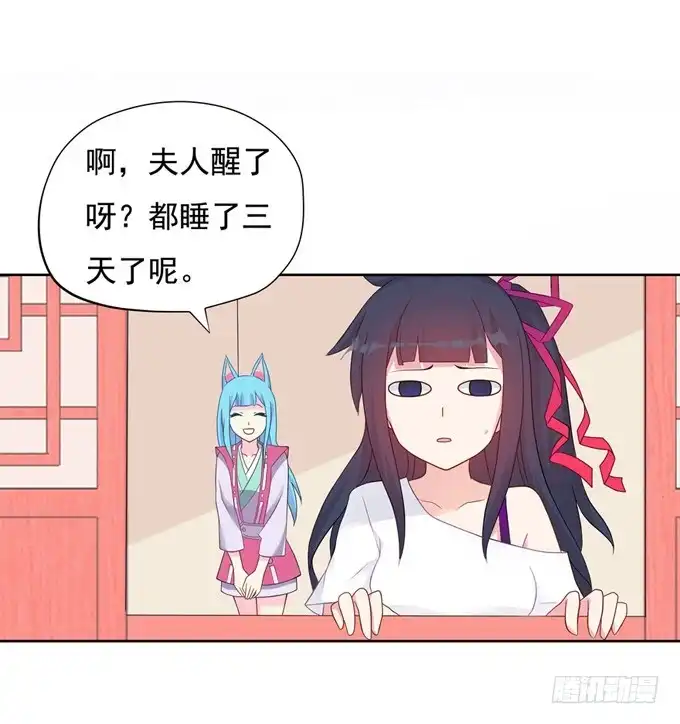 《炉鼎要反抗》开黄腔的狐狸！ 第30页
