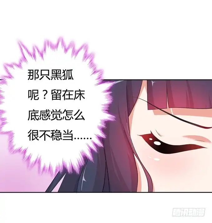 《炉鼎要反抗》开黄腔的狐狸！ 第78页