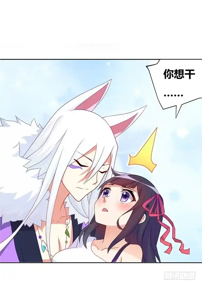 《炉鼎要反抗》开黄腔的狐狸！ 第21页