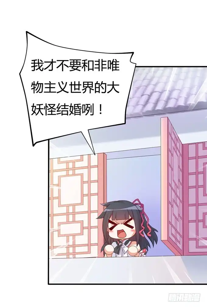 《炉鼎要反抗》开黄腔的狐狸！ 第46页