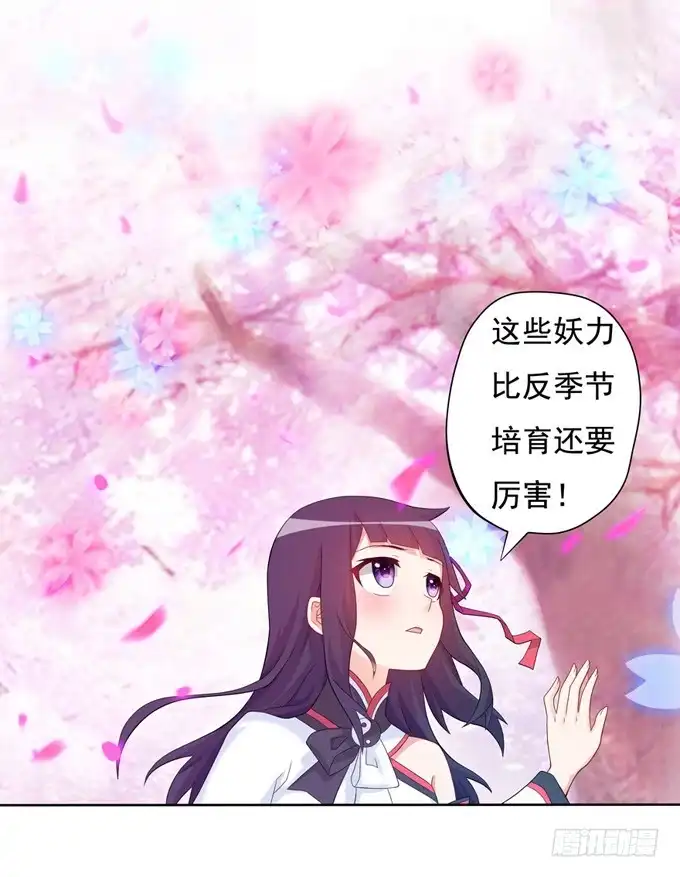《炉鼎要反抗》开黄腔的狐狸！ 第75页