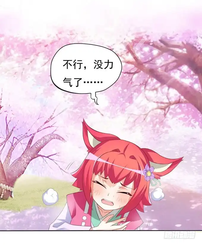 《炉鼎要反抗》开黄腔的狐狸！ 第86页