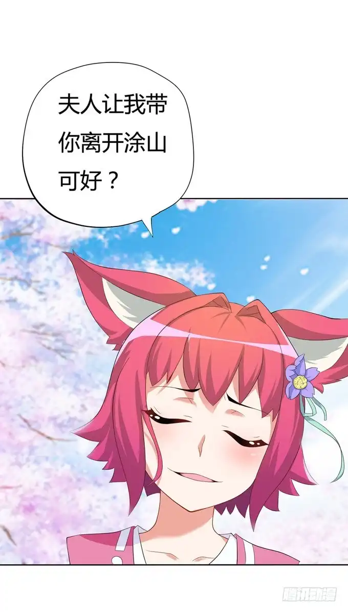 《炉鼎要反抗》开黄腔的狐狸！ 第80页