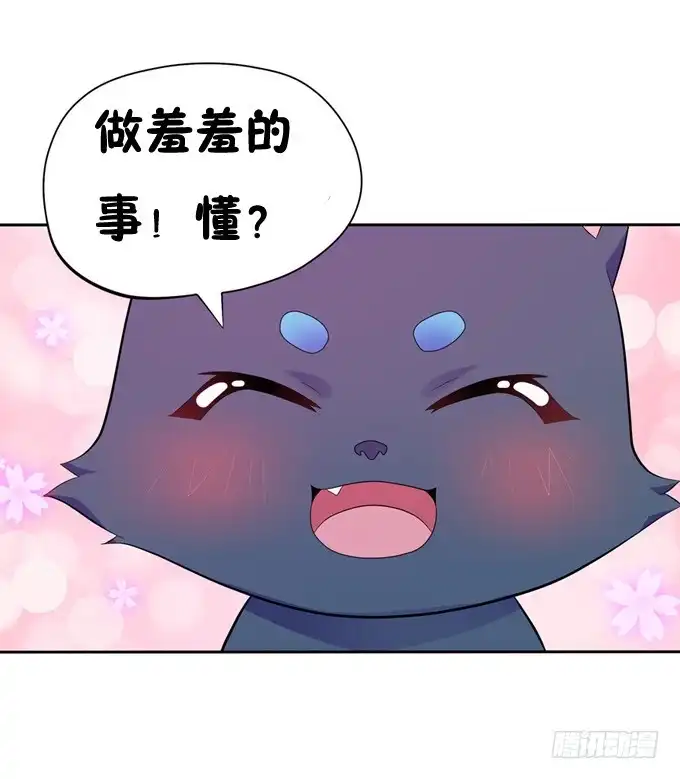 《炉鼎要反抗》开黄腔的狐狸！ 第101页