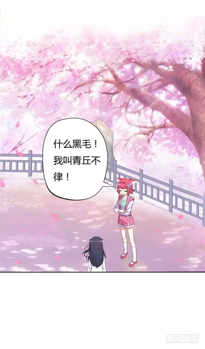 《炉鼎要反抗》开黄腔的狐狸！ 第83页