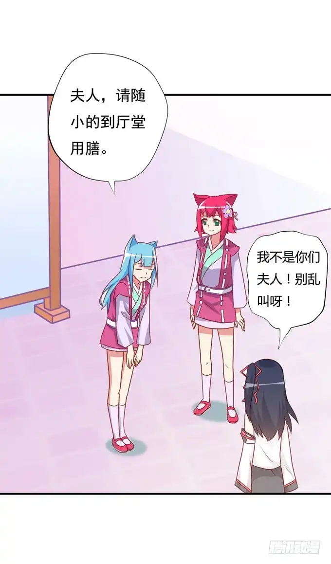 《炉鼎要反抗》开黄腔的狐狸！ 第38页