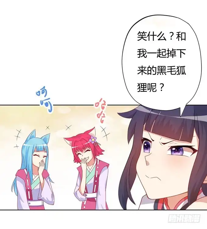 《炉鼎要反抗》开黄腔的狐狸！ 第35页