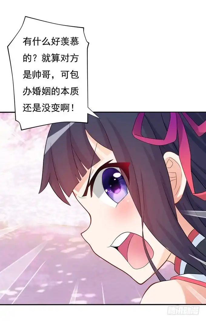 《炉鼎要反抗》开黄腔的狐狸！ 第77页