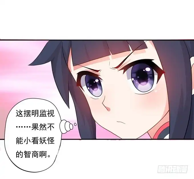 《炉鼎要反抗》开黄腔的狐狸！ 第71页