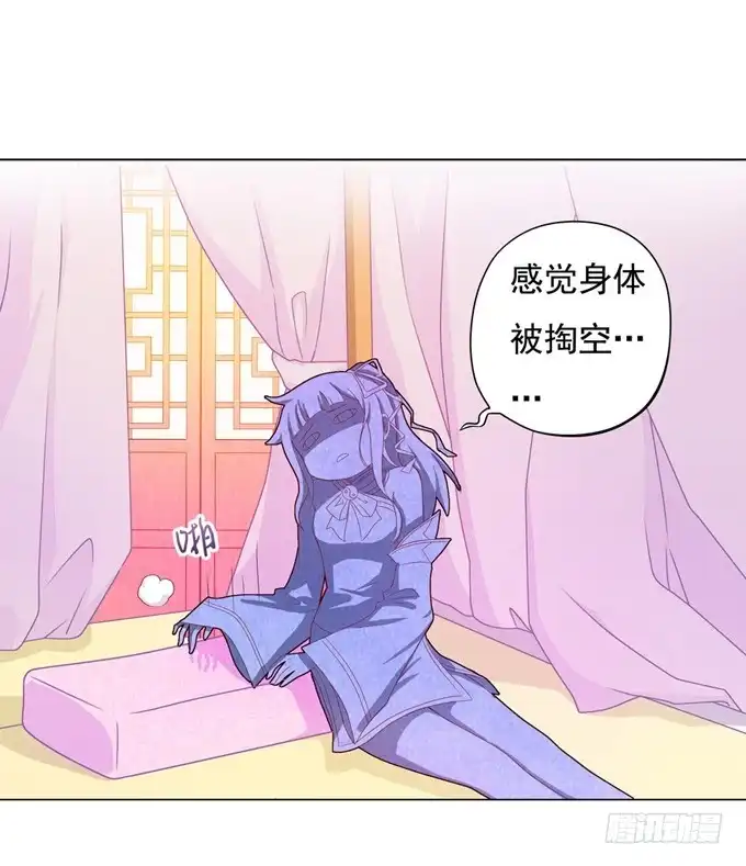 《炉鼎要反抗》开黄腔的狐狸！ 第34页